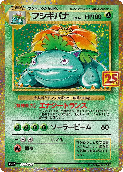 (PSA)フシギバナ -  (S8a-P 002/025)｜ポケモンカードゲーム