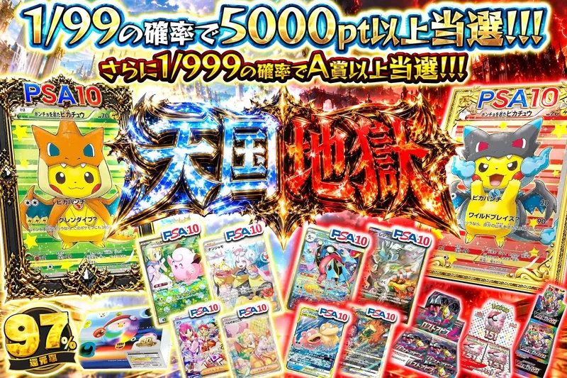天国地獄｜エクストレカ