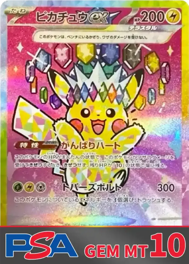 ピカチュウex(M2a) PSA10｜ポケモンカードゲーム