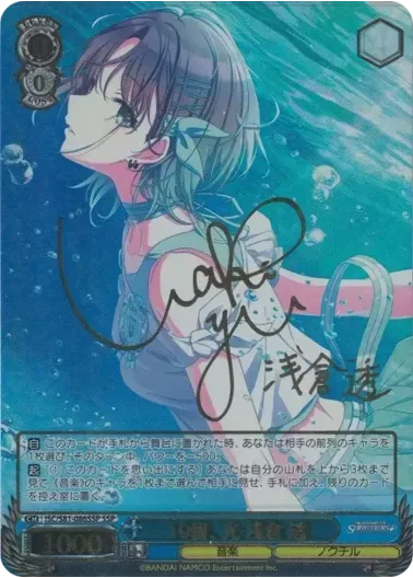 (PSA10)10個、光 浅倉 透(サイン入り)｜ヴァイスシュヴァルツ