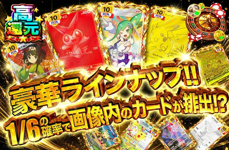 豪華ラインナップ!!｜日本トレカセンター
