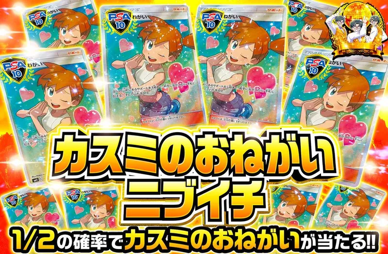 カスミのおねがいニブイチ｜オリパワン