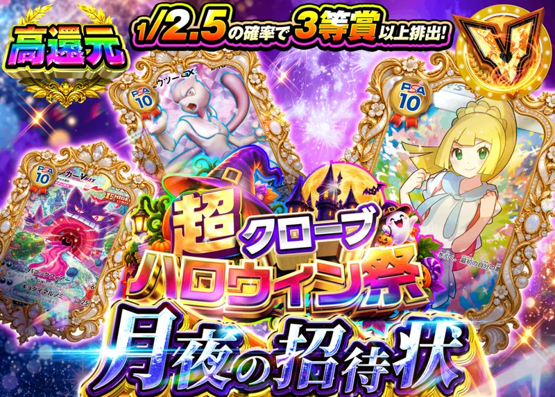 ポケカオリパ 月夜の招待状｜クローブオリパ
