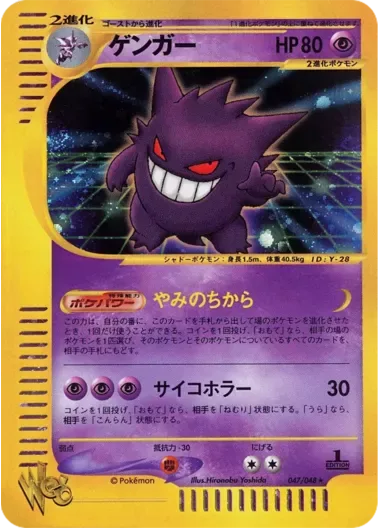 (PSA10)ゲンガー(1ED){Web}｜ポケモンカードゲーム
