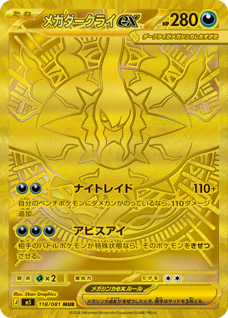 メガダークライex｜ポケモンカードゲーム