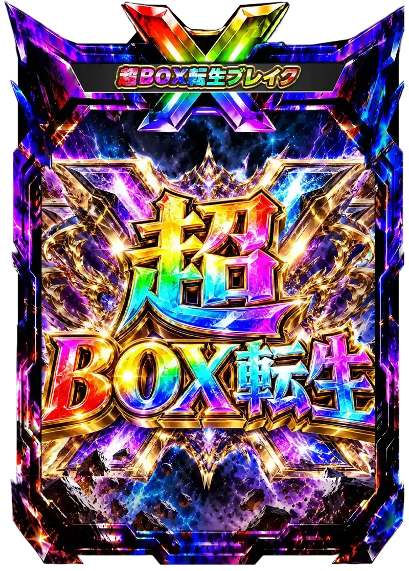 超BOX転生ブレイク｜ポケモンカードゲーム