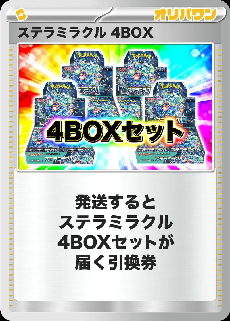 [4BOX]ステラミラクル｜ポケモンカードゲーム