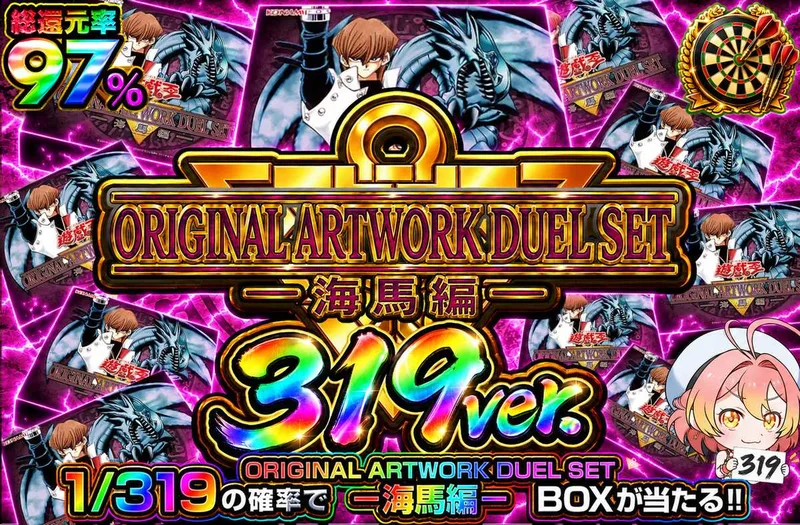 ORIGINAL ARTWORK DUEL SET 海馬編 319｜オリパワン