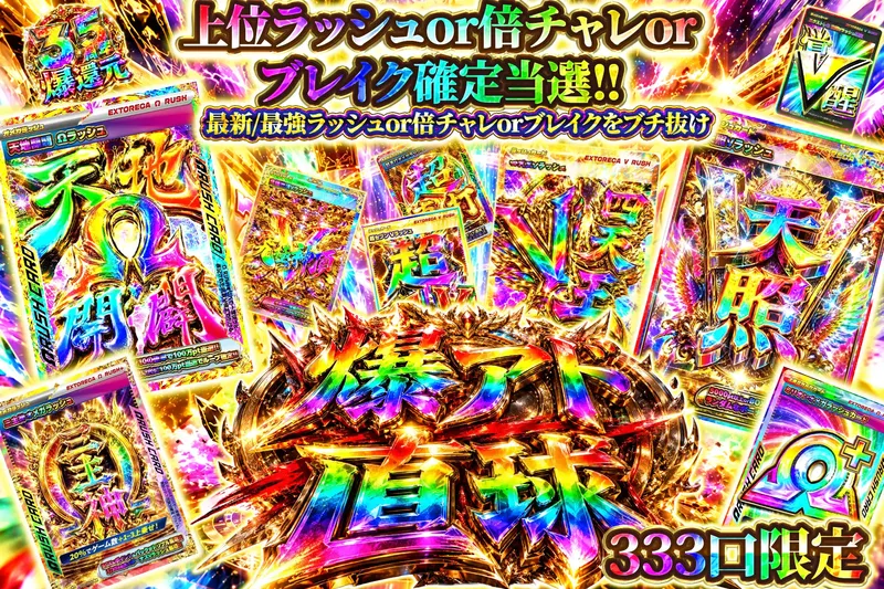 爆アド直球｜エクストレカ