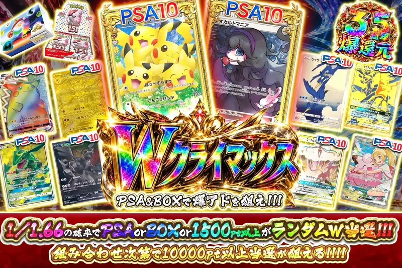 Wクライマックス｜エクストレカ