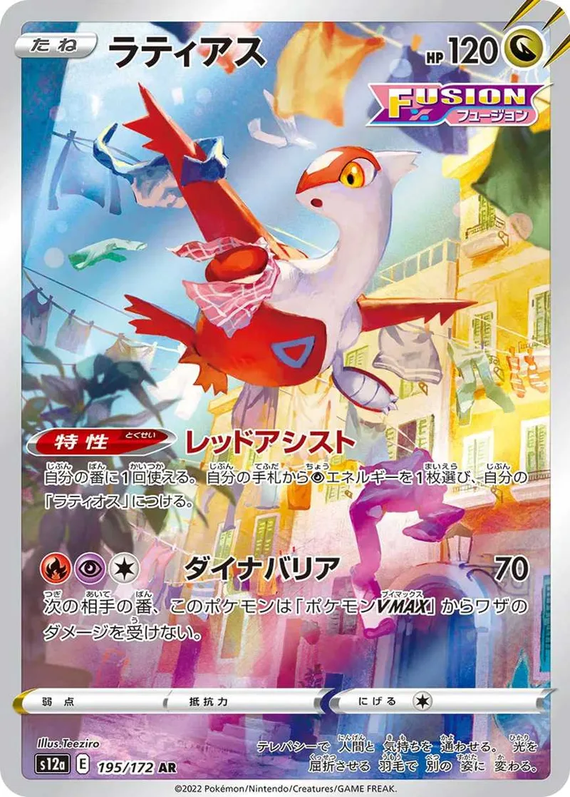 ラティアス｜ポケモンカードゲーム