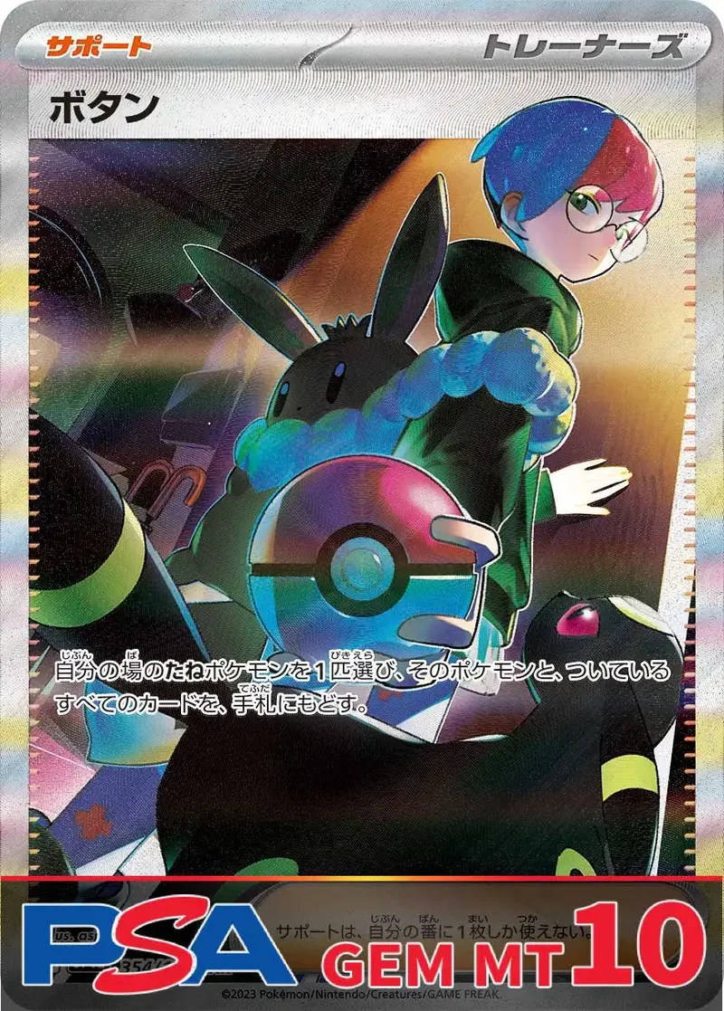 ボタン(SV4a) PSA10｜ポケモンカードゲーム