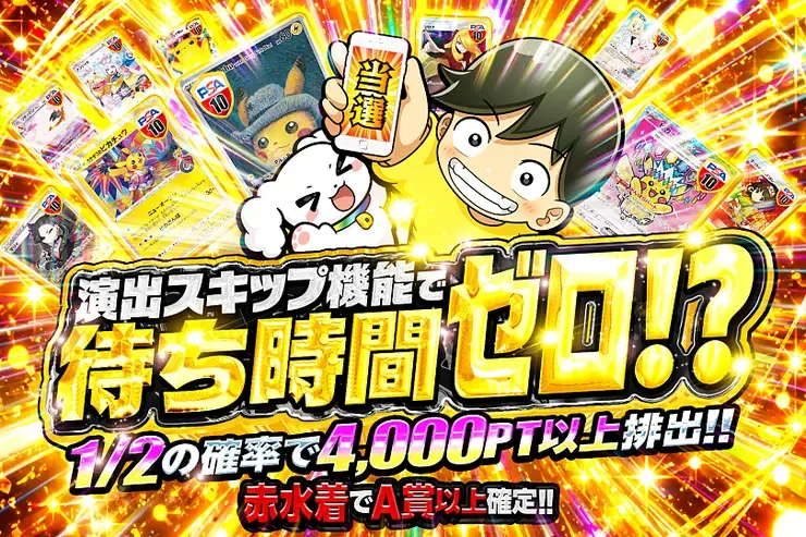演出スキップ機能で待ち時間ゼロ!?｜DOPA!オリパ