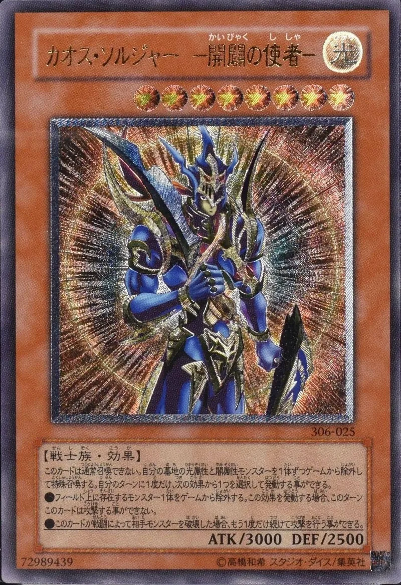 (PSA)カオス・ソルジャー －開闢の使者－ - UL (306-025)｜遊☆戯☆王オフィシャルカードゲーム