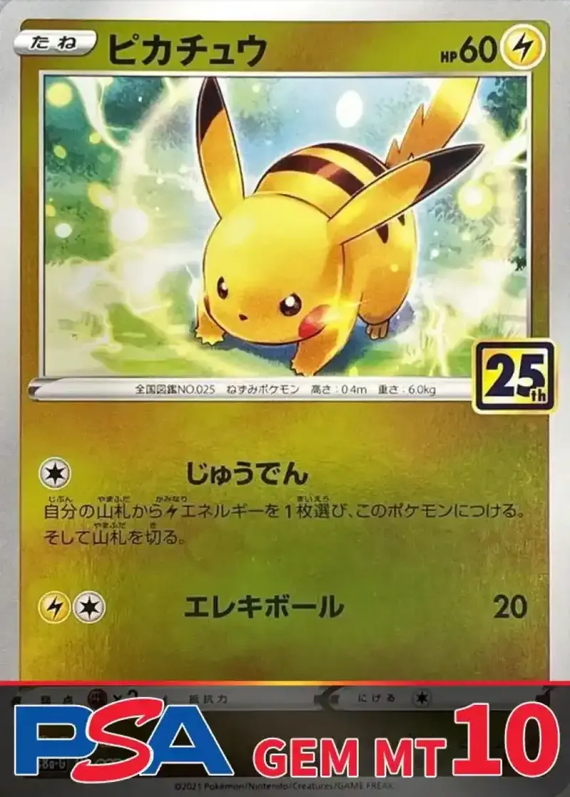 ピカチュウ(25th) PSA10 {003/015｜ポケモンカードゲーム