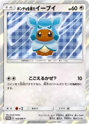 (PSA10)ポンチョを着たイーブイ(GC)｜ポケモンカードゲーム