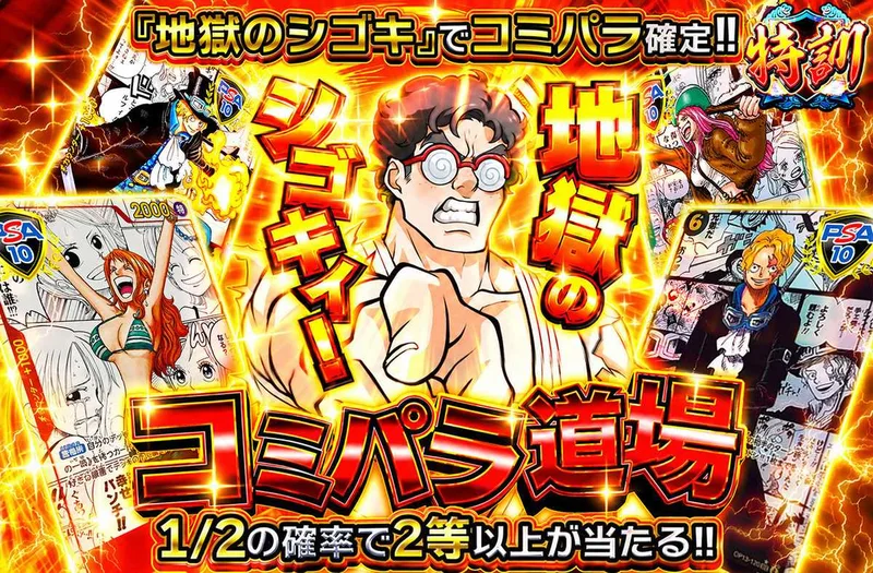 コミパラ道場｜オリパワン