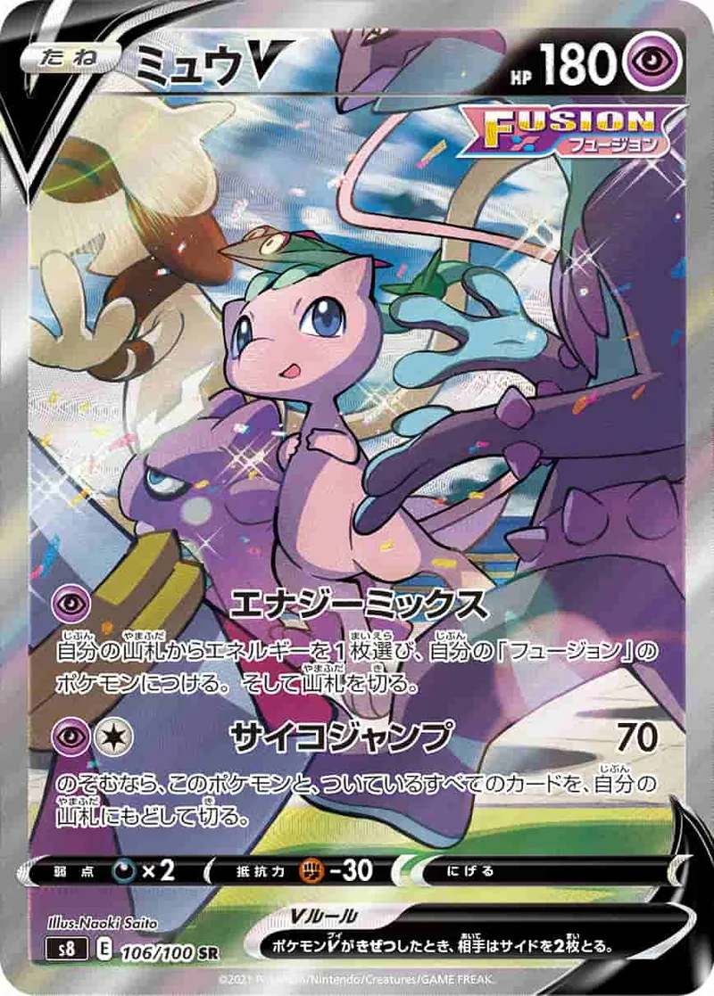 (PSA)ミュウV - SR (S8 106/100)｜ポケモンカードゲーム