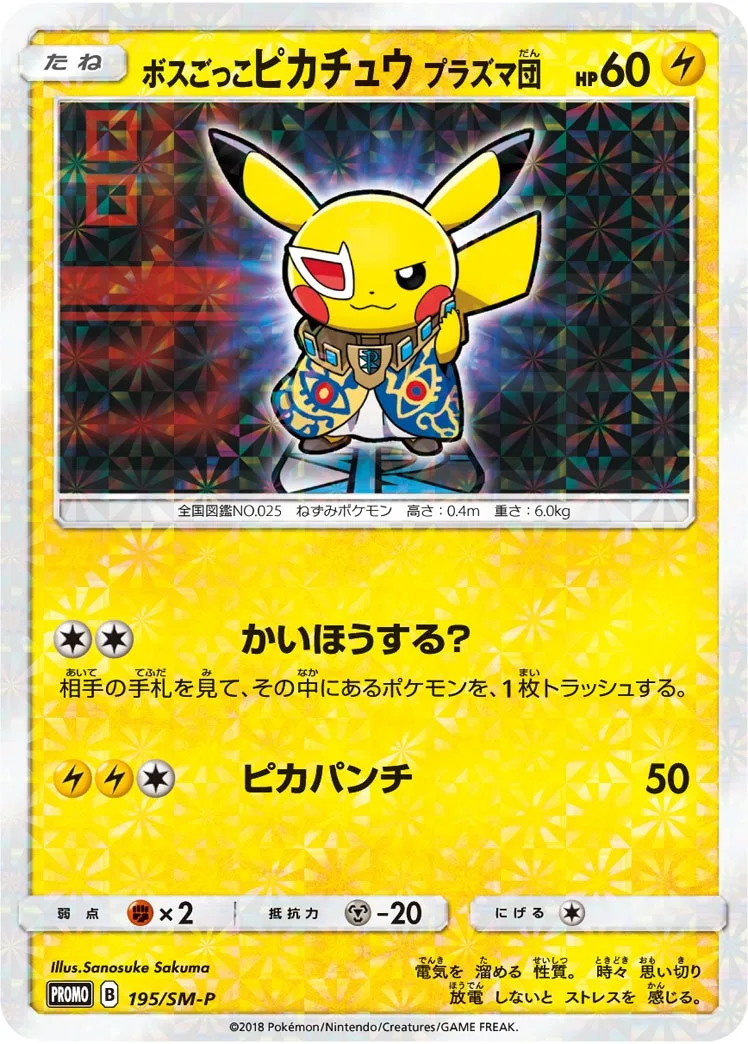 ボスごっこピカチュウ プラズマ団｜ポケモンカードゲーム