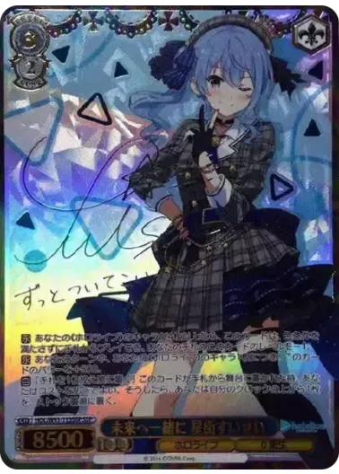 (PSA10) 未来へ一緒に 星街すいせい(サイン入り)｜ヴァイスシュヴァルツ