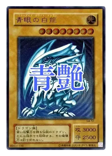 (PSA10)青眼の白龍/青艶/SM-51/レリーフ｜遊☆戯☆王オフィシャルカードゲーム