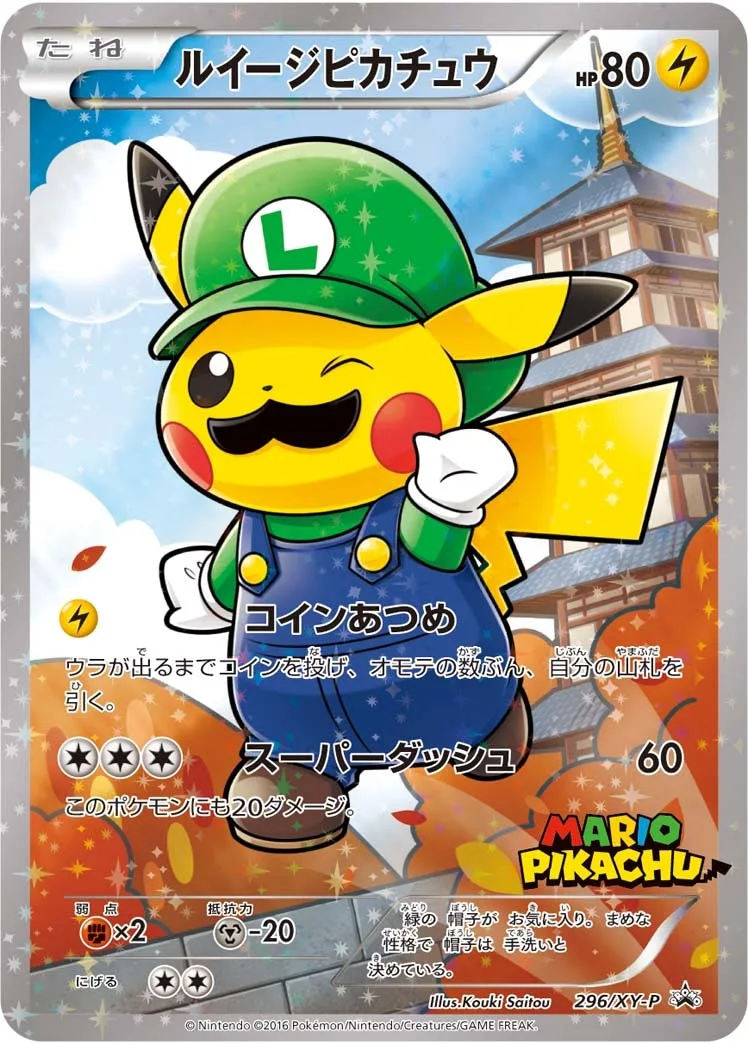 ルイージピカチュウ｜ポケモンカードゲーム