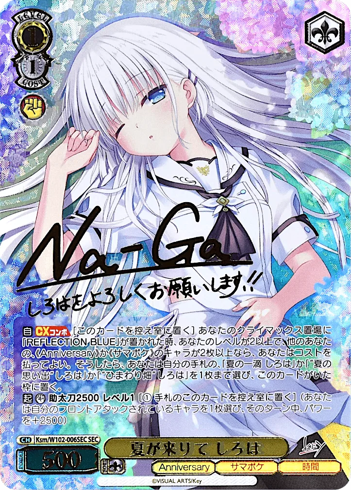 夏が来りて しろは Signed - SEC (Ksm/W102-006SEC)｜ヴァイスシュヴァルツ