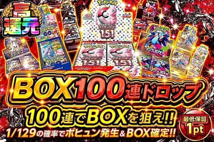 BOX 100連ドロップ｜DOPA!オリパ