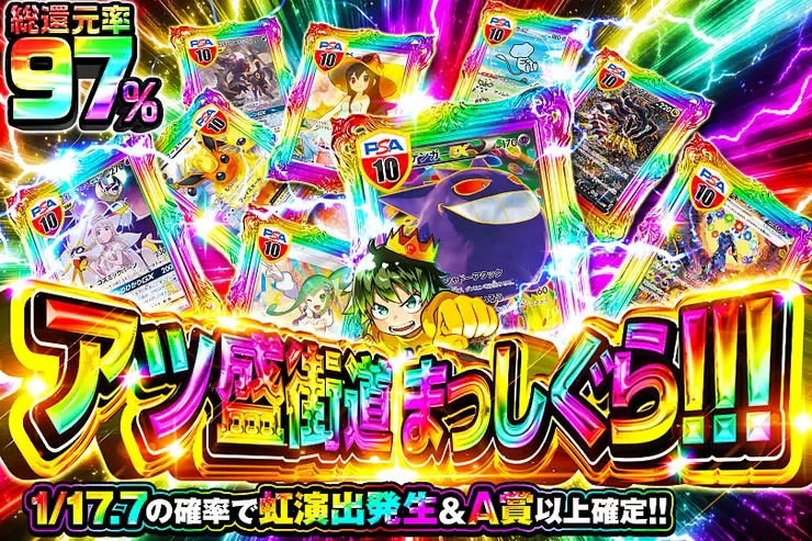 アツ盛街道まっしぐら!!!｜DOPA!オリパ