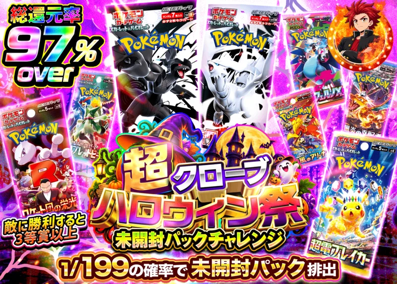 ポケカオリパ ハロウィン 未開封パックチャレンジ｜クローブオリパ