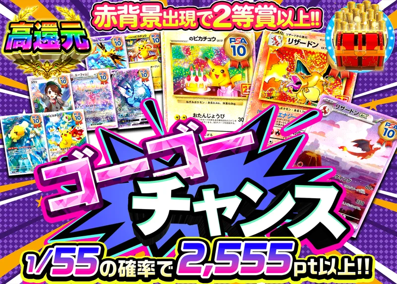 ポケカオリパ ゴーゴーチャンス｜クローブオリパ