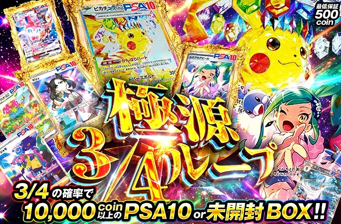 ピカチュウex-SAR封入！3/4の確率でアド！極源3/4ループ｜オリくじ