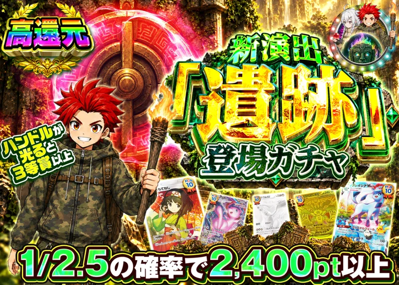 ポケカオリパ 新演出遺跡登場ガチャ 2000pt｜クローブオリパ