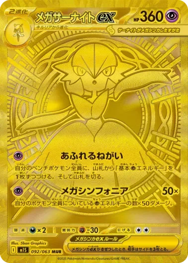 (PSA10)メガサーナイトex｜ポケモンカードゲーム