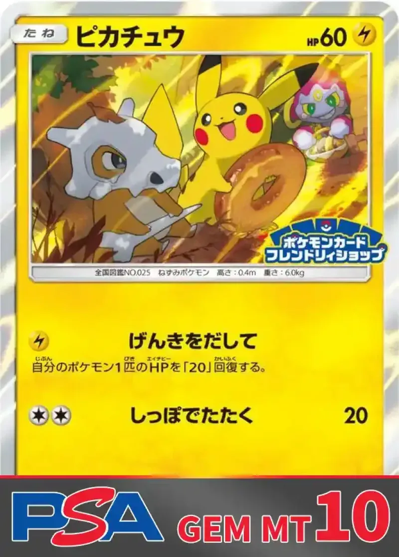 ピカチュウ(200/SM-P) PSA10｜ポケモンカードゲーム