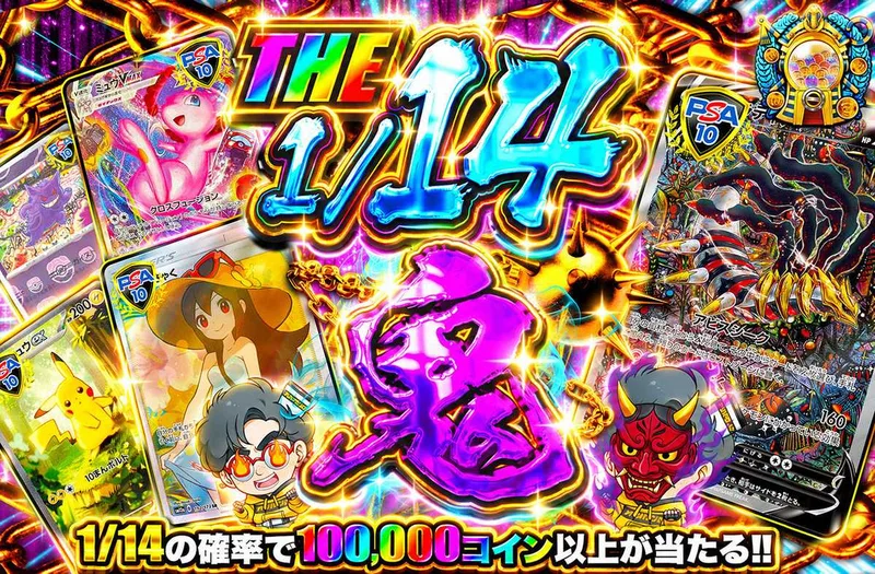 THE 1/14鬼｜オリパワン