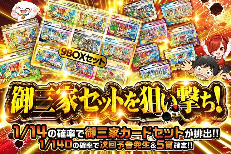 御三家セットを狙い撃ち!｜DOPA!オリパ