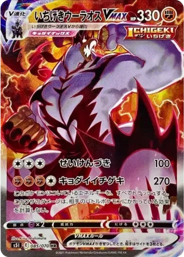 (PSA10)いちげきウーラオスVMAX(SA)｜ポケモンカードゲーム
