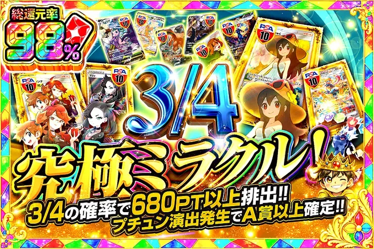 3/4 究極ミラクル!｜DOPA!オリパ