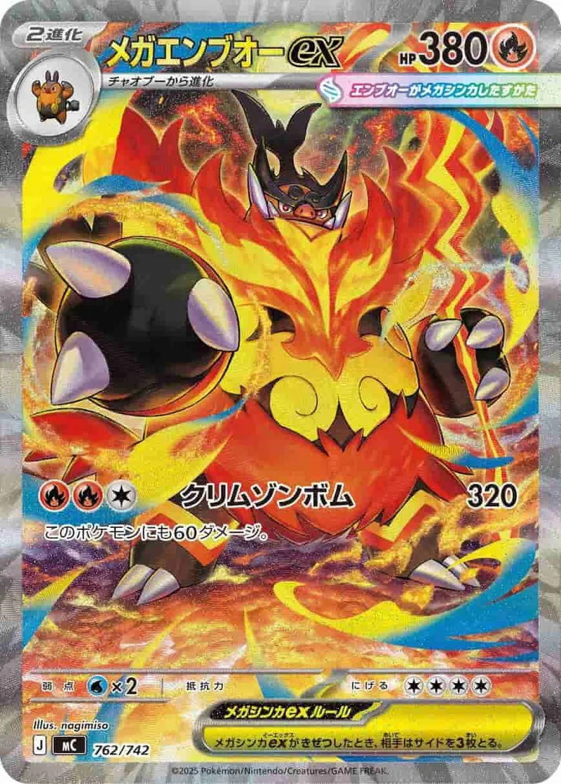 (PSA)メガエンブオーex - SAR (mC 762/742)｜ポケモンカードゲーム