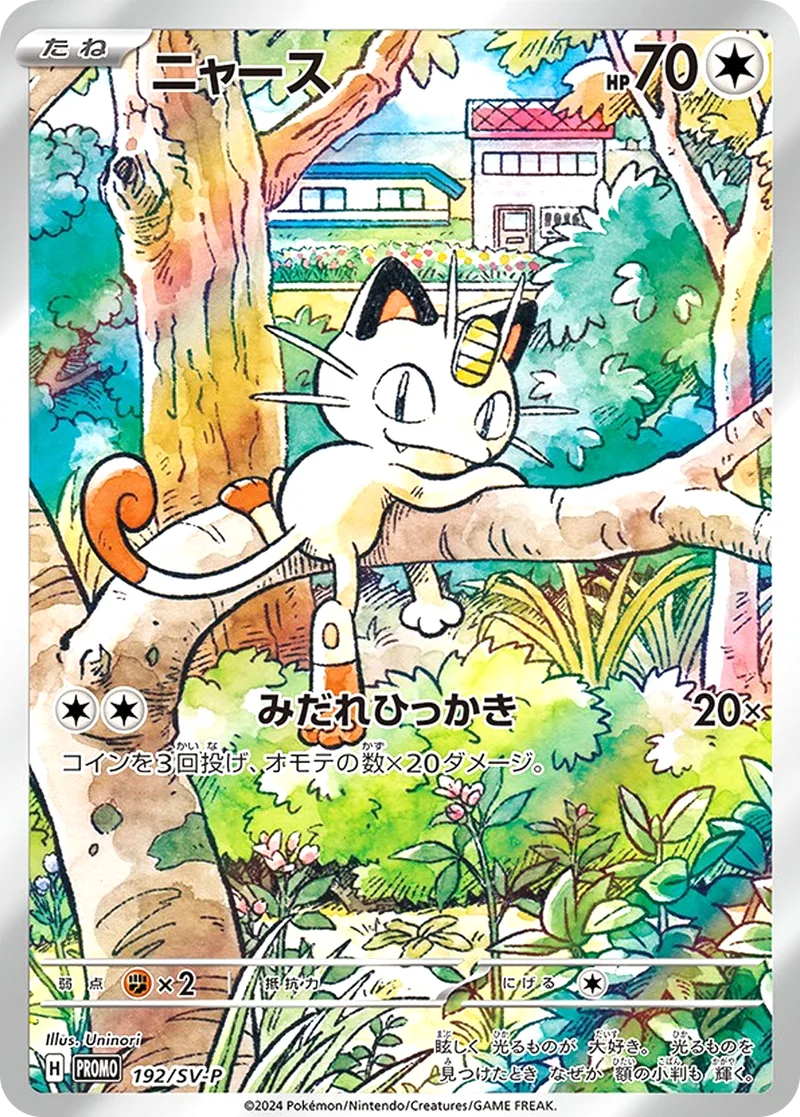 ニャース｜ポケモンカードゲーム
