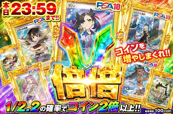 1/2.2の確率でコイン2倍以上！コインを増やしまくれ！本日23:59まで！倍倍V｜オリくじ