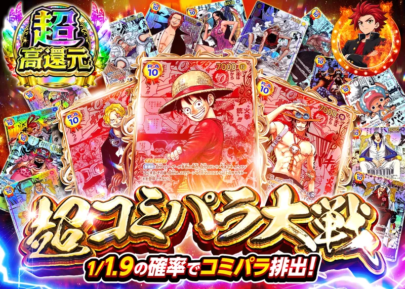 ワンピオリパ 超コミパラ大戦｜クローブオリパ