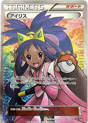アイリス-SR PSA10｜ポケモンカードゲーム
