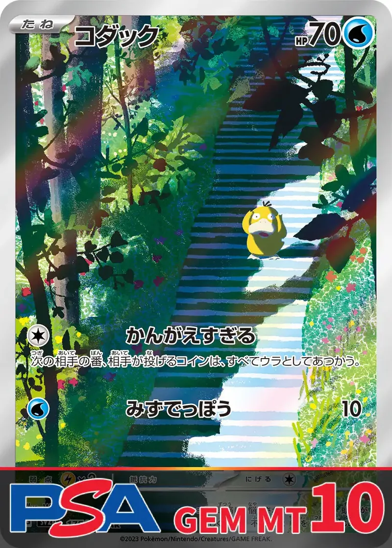 コダック PSA10｜ポケモンカードゲーム
