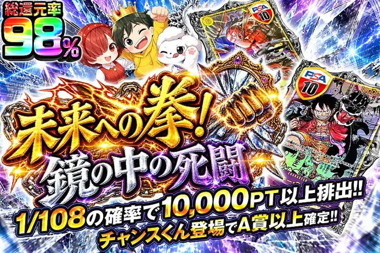 未来への拳!鏡の中の死闘｜DOPA!オリパ