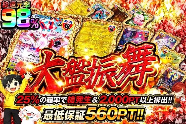 大盤振舞｜DOPA!オリパ