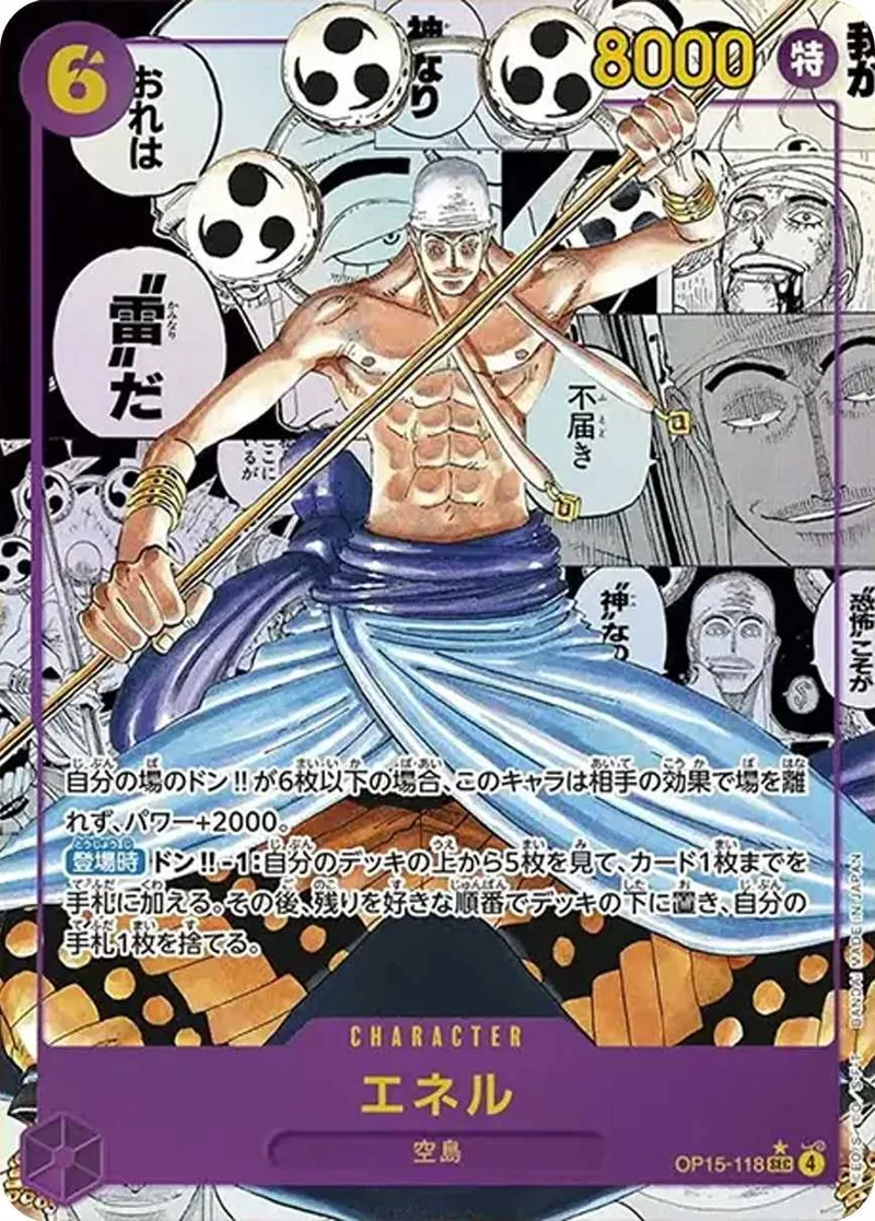 エネル｜ONE PIECEカードゲーム