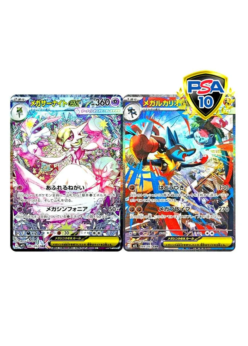 [2枚セット]メガルカリオ＆サーナイトSAR｜ポケモンカードゲーム