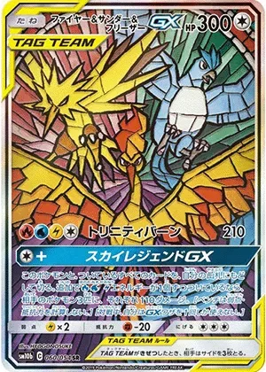 ファイヤー&サンダー&フリーザー｜ポケモンカードゲーム